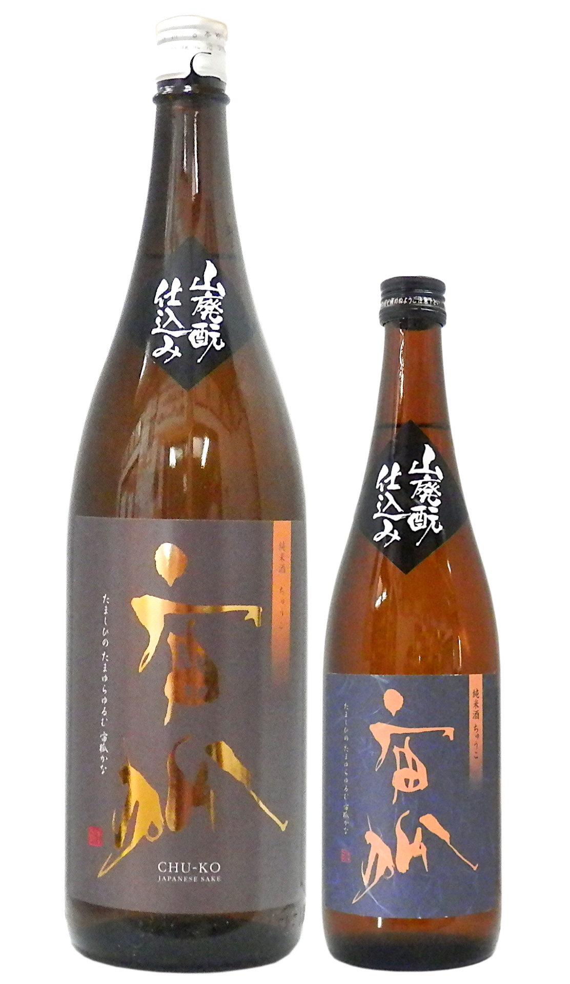 山廃純米酒