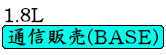 通信販売ボタン